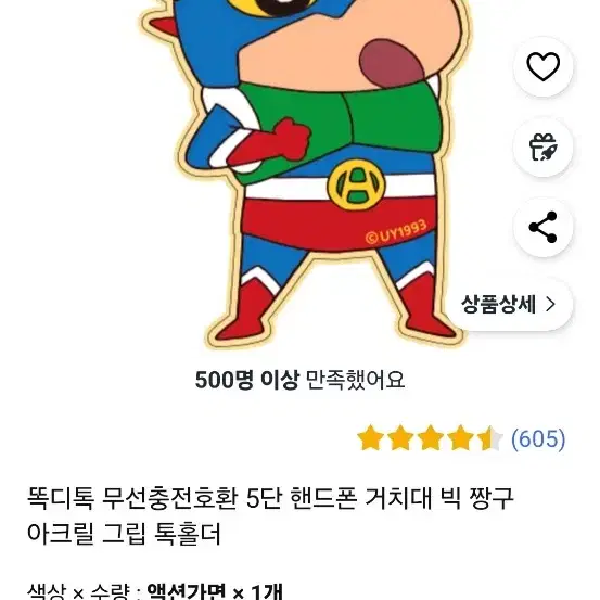 짱구 핸드폰 똑디톡