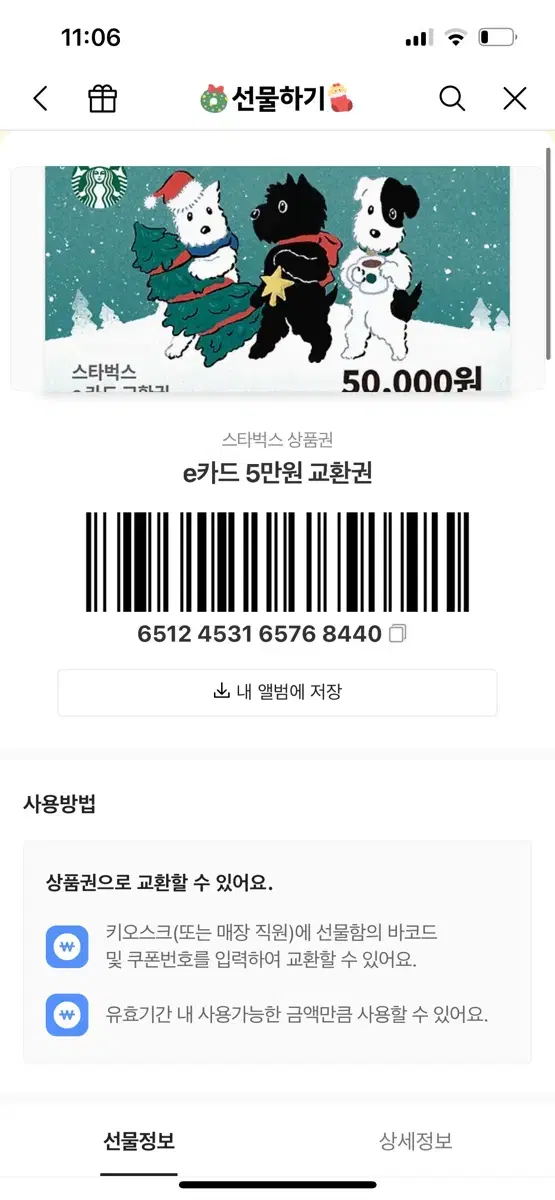 스타벅스e카드 5만원