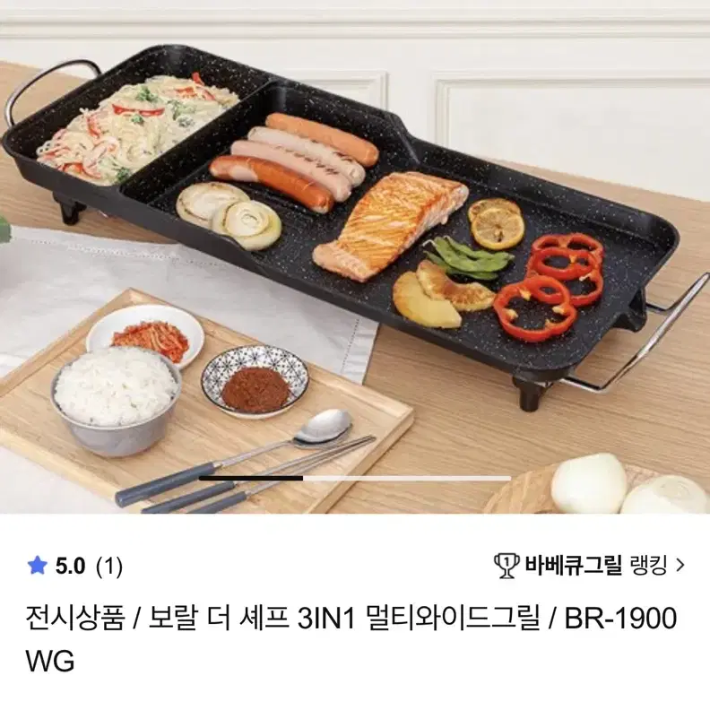 보랄 3in1 멀티 와이드 그릴 BR-1900 WG