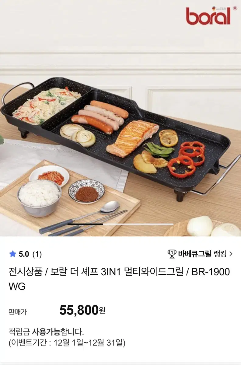 보랄 3in1 멀티 와이드 그릴 BR-1900 WG