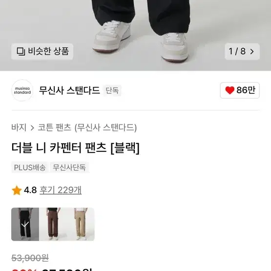 무탠다드 더블니 카펜터팬츠