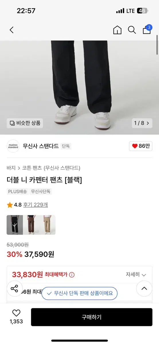 무탠다드 더블니 카펜터팬츠