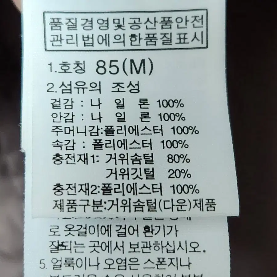 노스페이스화이트라벨 구스다운 85