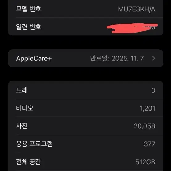 15 프로맥스 512기가 애플케어 25.11