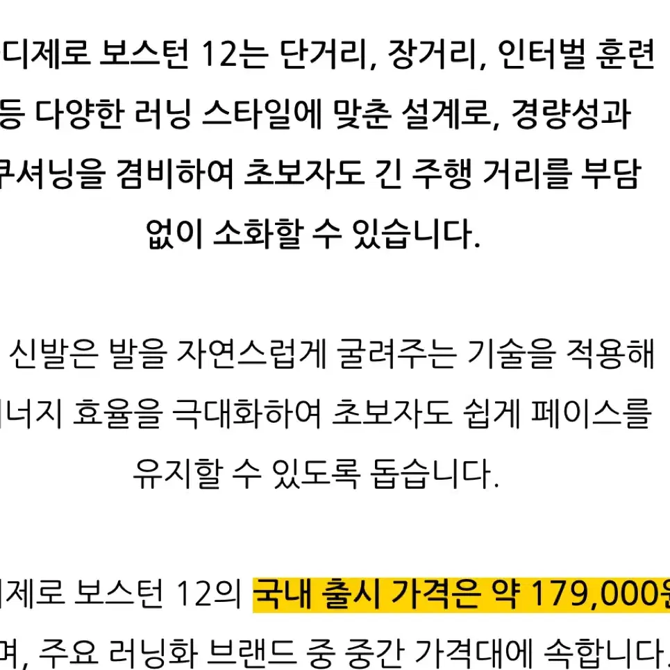 아디다스 아디제로 보스턴12 런닝화