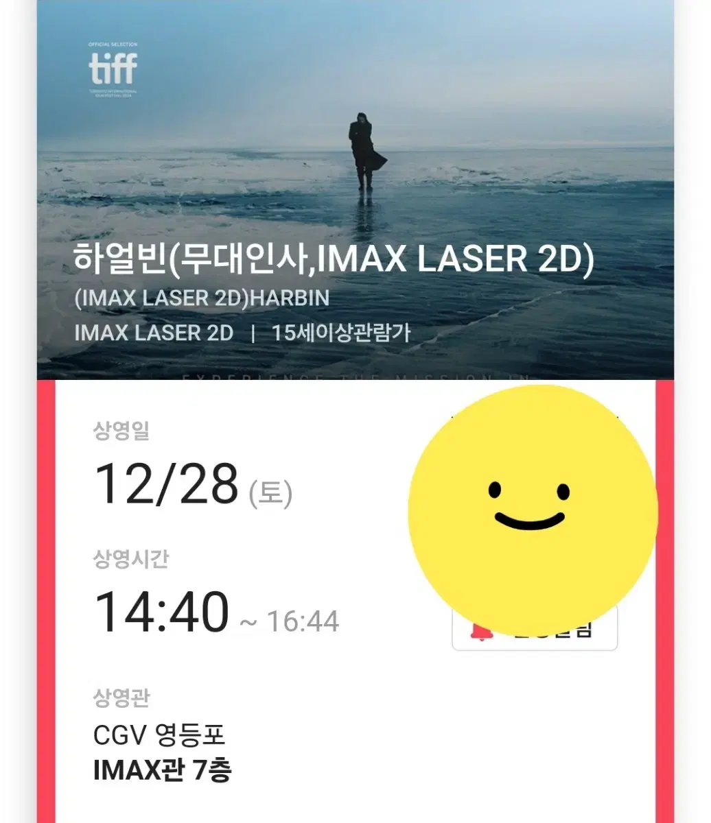 12/28 하얼빈 cgv영등포 무인 원가양도