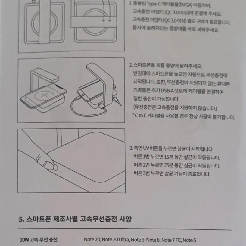 죠르디 살균 무선충전기