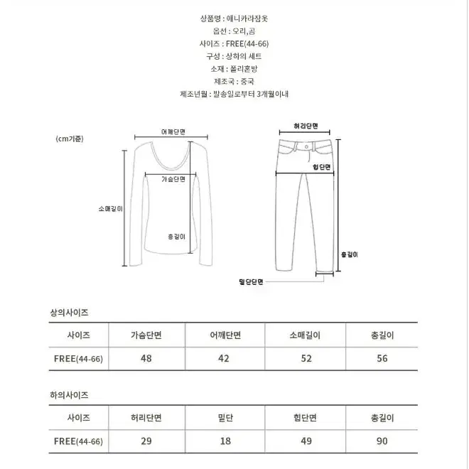 애니카라잠옷 오리 곰돌이 긴팔 가을 파자마 홈웨어