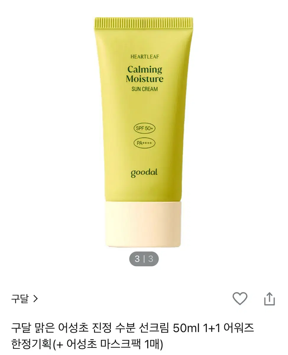 구달 맑은 어성초 진정 수분 선크림 50ml