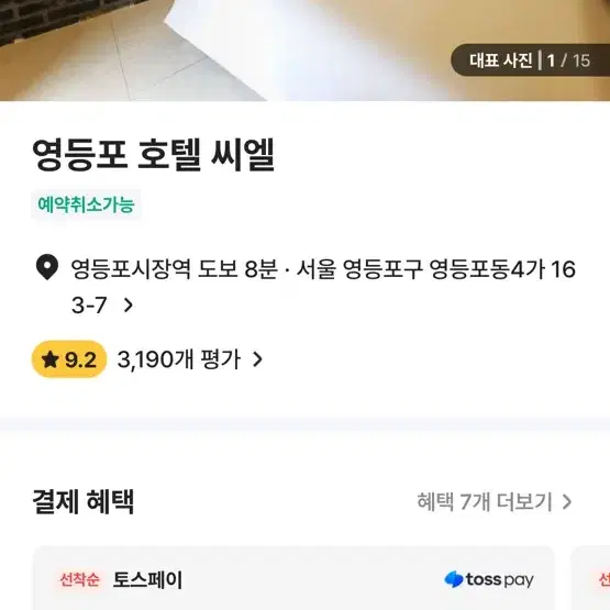 크리스마스 이브 숙소 영등포 정상가 20만원