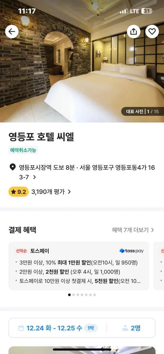 크리스마스 이브 숙소 영등포 정상가 20만원