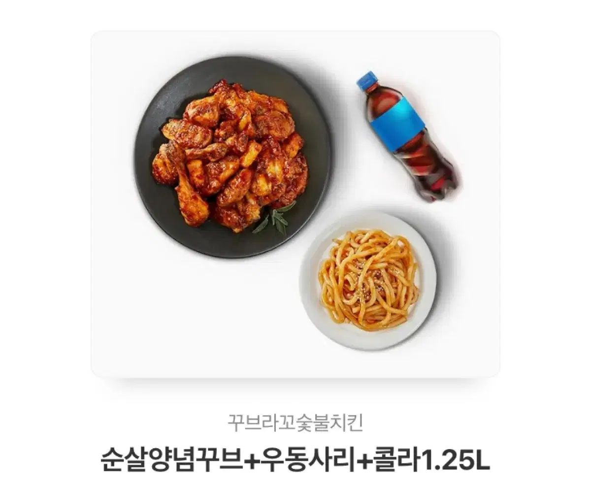 꾸브라꼬치킨 (+우동+콜라) 깊티 판매