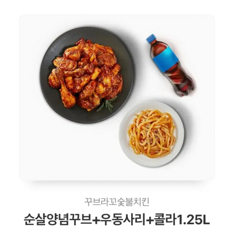 꾸브라꼬치킨 (+우동+콜라) 깊티 판매