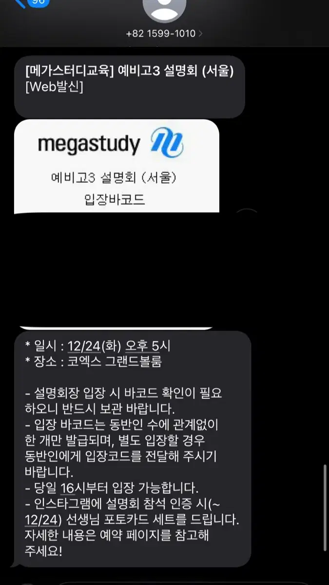 메가스터디 고3 서울 입시설명회 코엑스 현우진 강민철 이다지 윤성훈