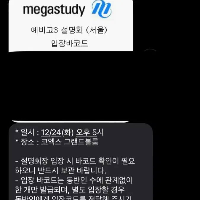 메가스터디 고3 서울 입시설명회 코엑스 현우진 강민철 조정식 김종익