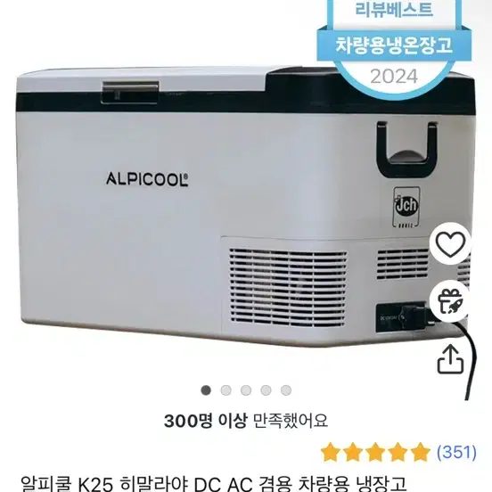 알피쿨 K25 히말라야 DC AC 겸용 차량용 냉장고