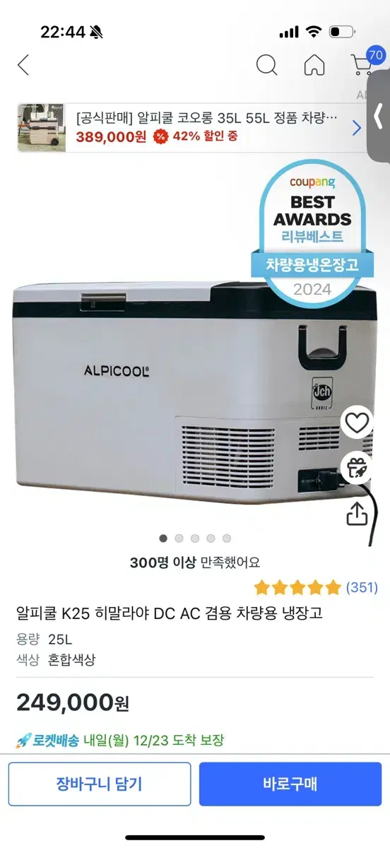 알피쿨 K25 히말라야 DC AC 겸용 차량용 냉장고