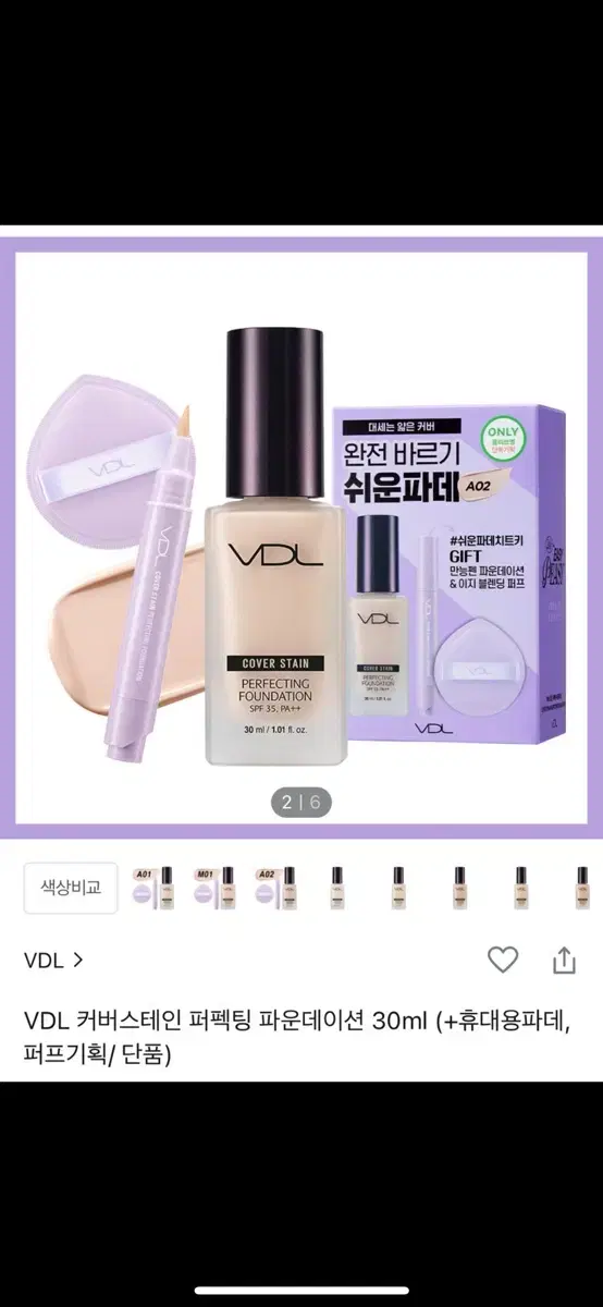 Vdl foundation + concealer pencil + butt puff.