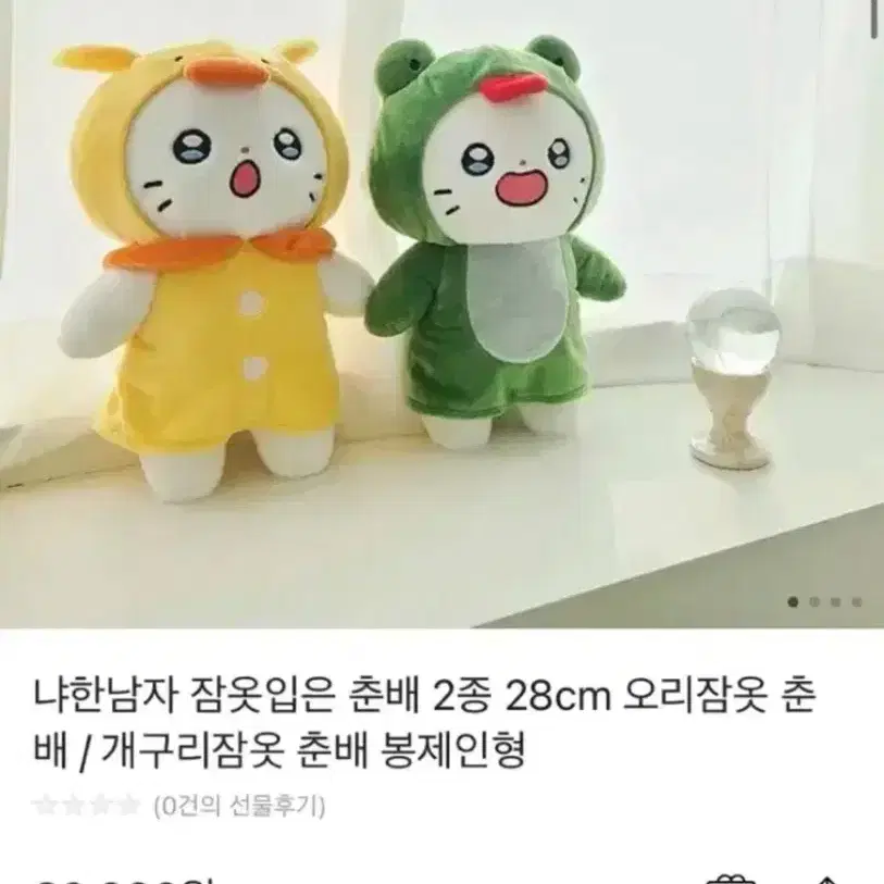 새상품) 냐한남자 춘배 인형 오리잠옷 개구리잠옷 잠옷춘배