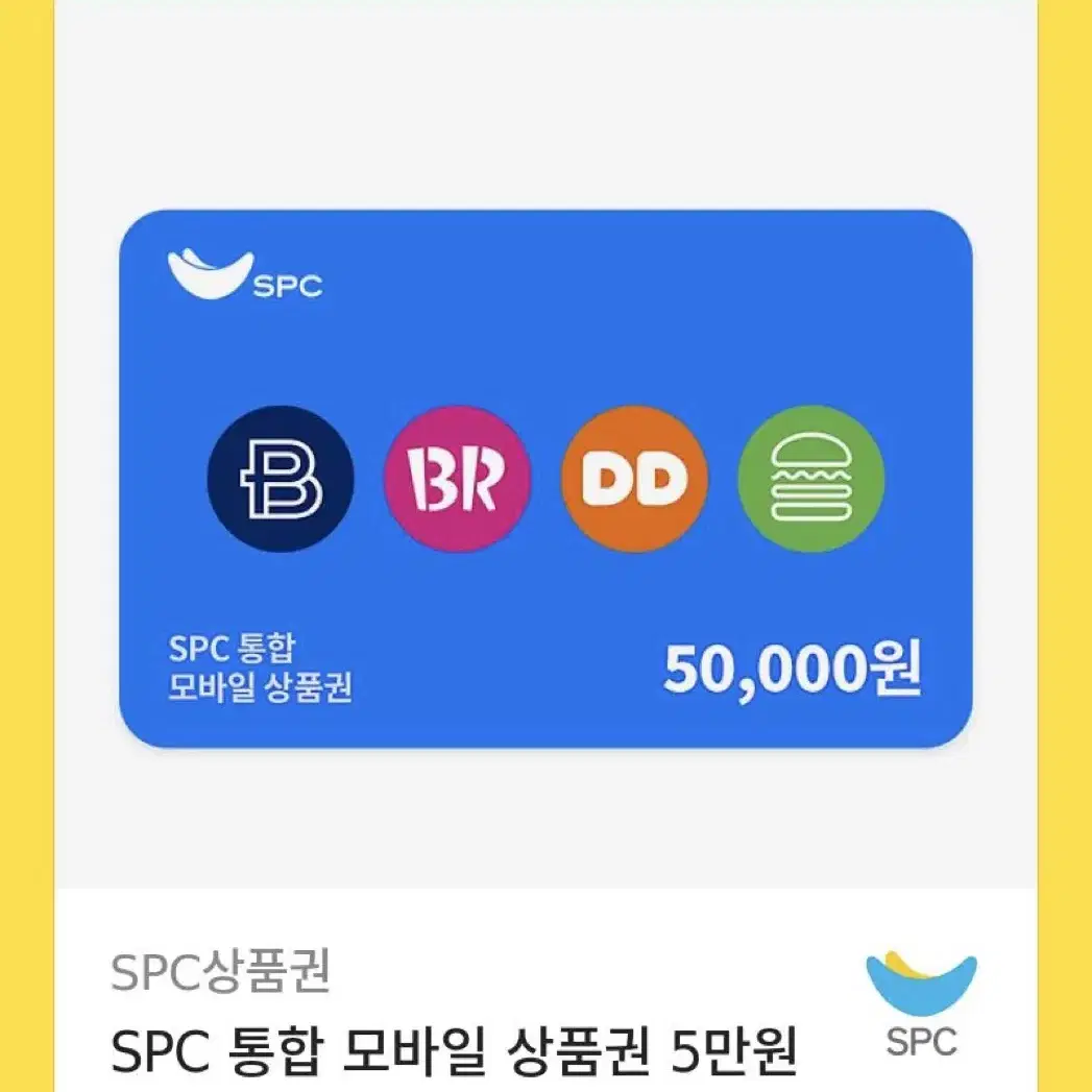 spc통합 기프티콘 5만원 파리바게트 던킨 등등