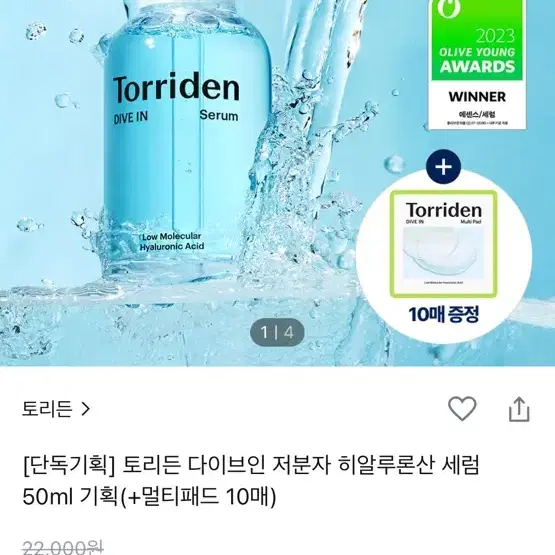 토리든 다이브인 저분자 세럼 50ml+멀티패드 10매