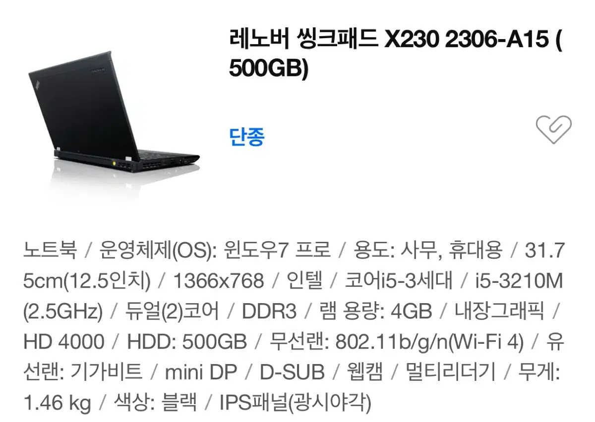 레노버 X230 노트북 판매