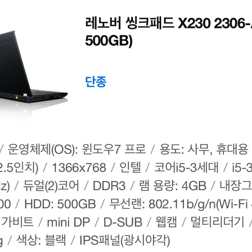 레노버 X230 노트북 판매