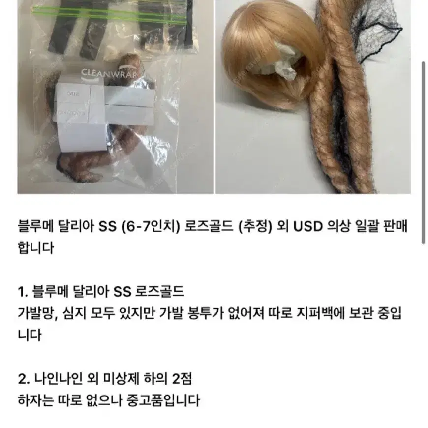 블루메 달리아 SS (6-7인치) 외 USD 의상