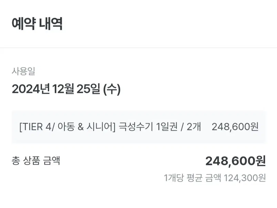 홍콩 디즈니랜드 4티어 키즈시니어 2장