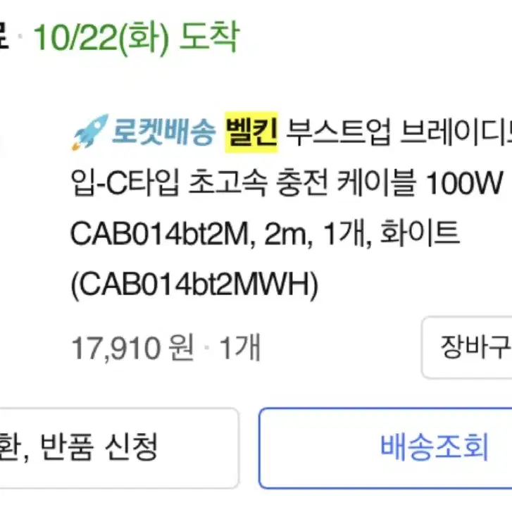 벨킨 100w 충전기 케이블 c to c 2m