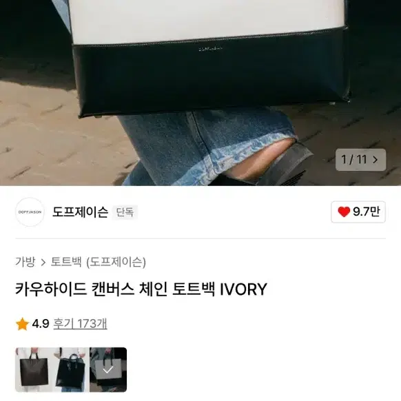 도프제이슨 카우하이드 캔버스 체인 토트백 IVORY