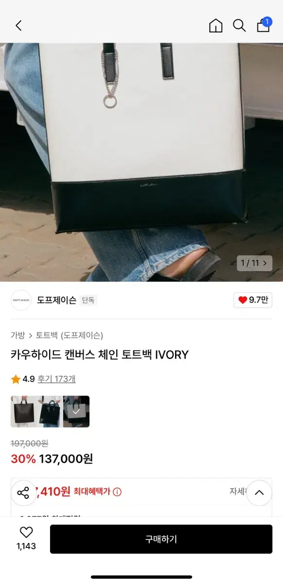 도프제이슨 카우하이드 캔버스 체인 토트백 IVORY