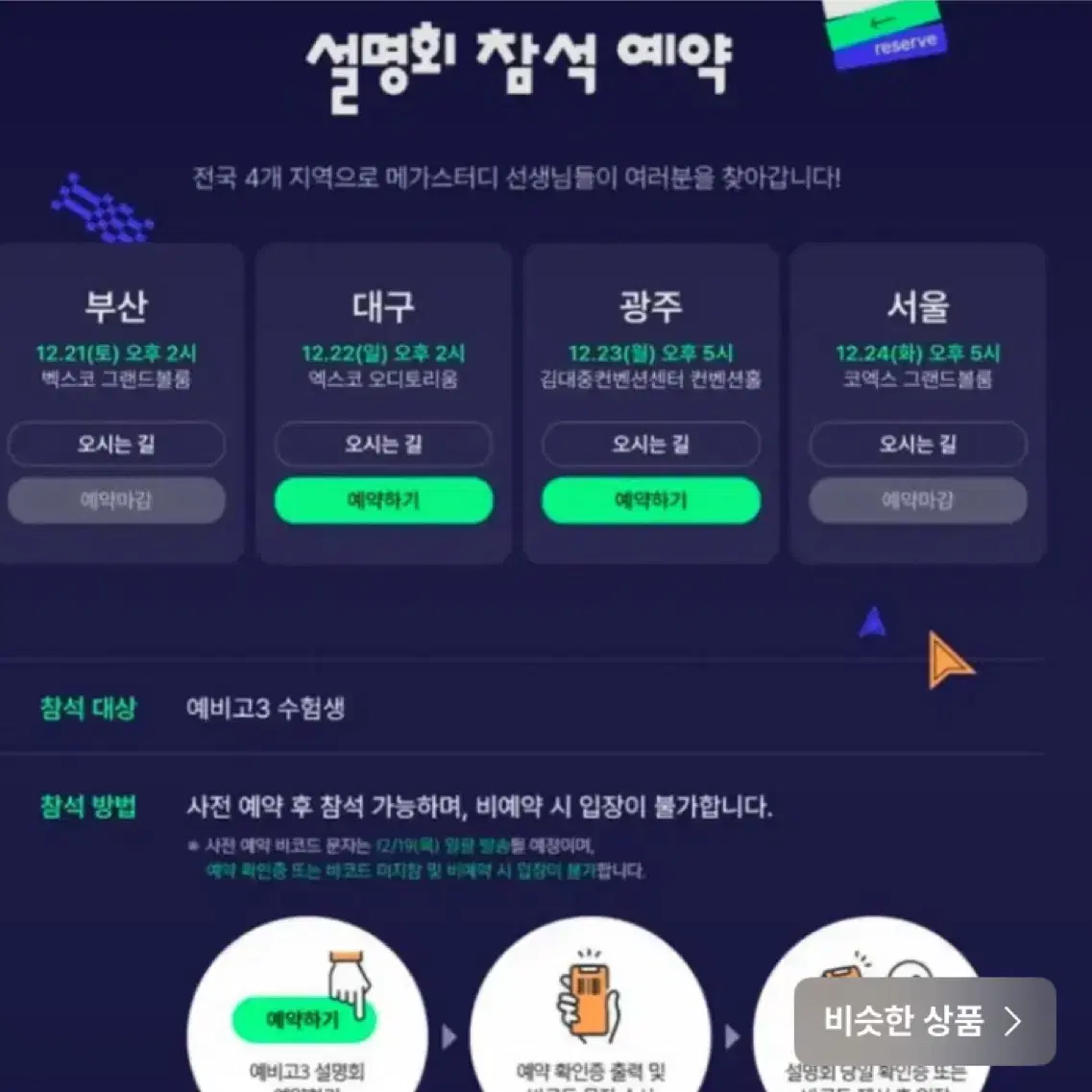 메가스터디 설명회 1인