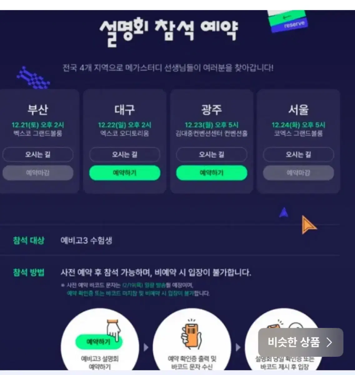 메가스터디 설명회 1인