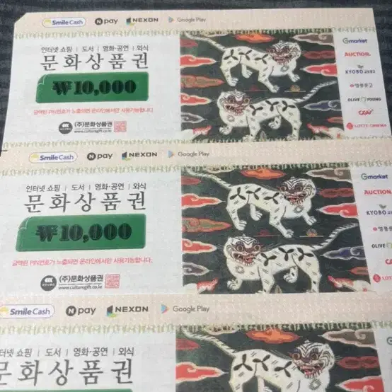 문화상품권 1만원 3장