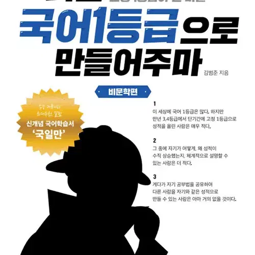 너를 국어1등급으로 만들어주마 비문학편