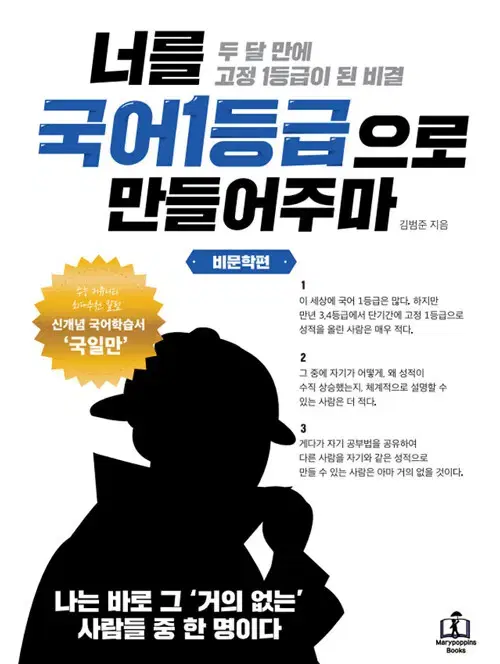 너를 국어1등급으로 만들어주마 비문학편