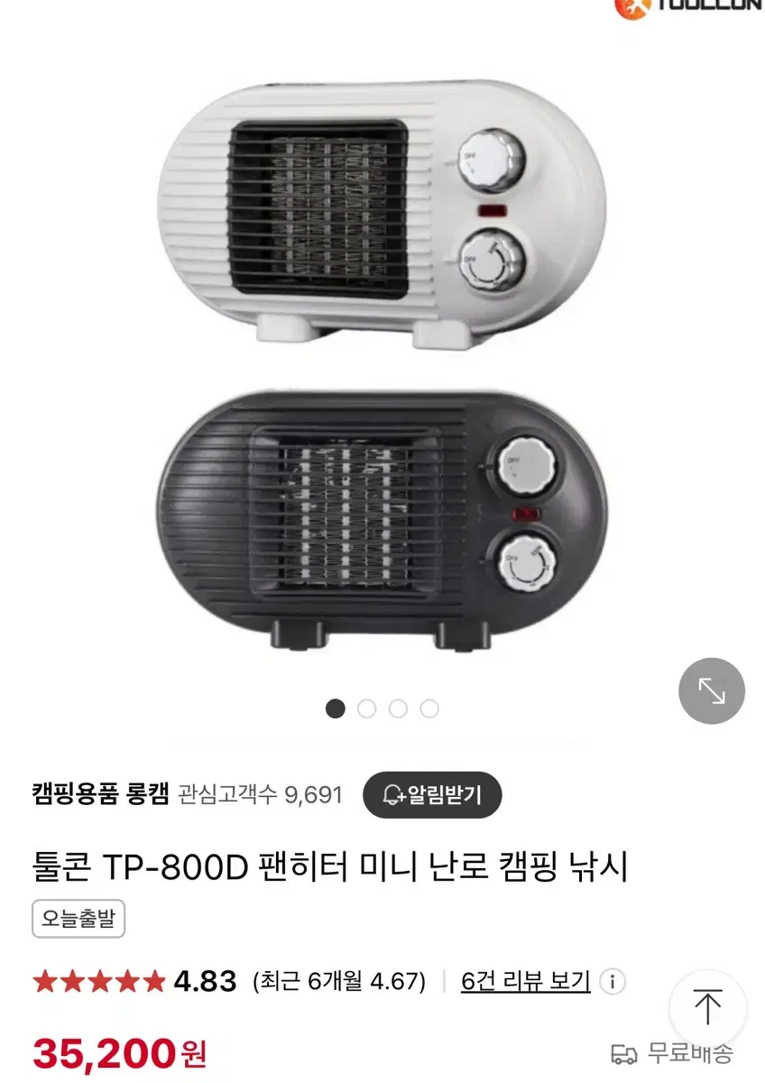 툴콘 TP-800D 팬히터 미니 난로(화이트)