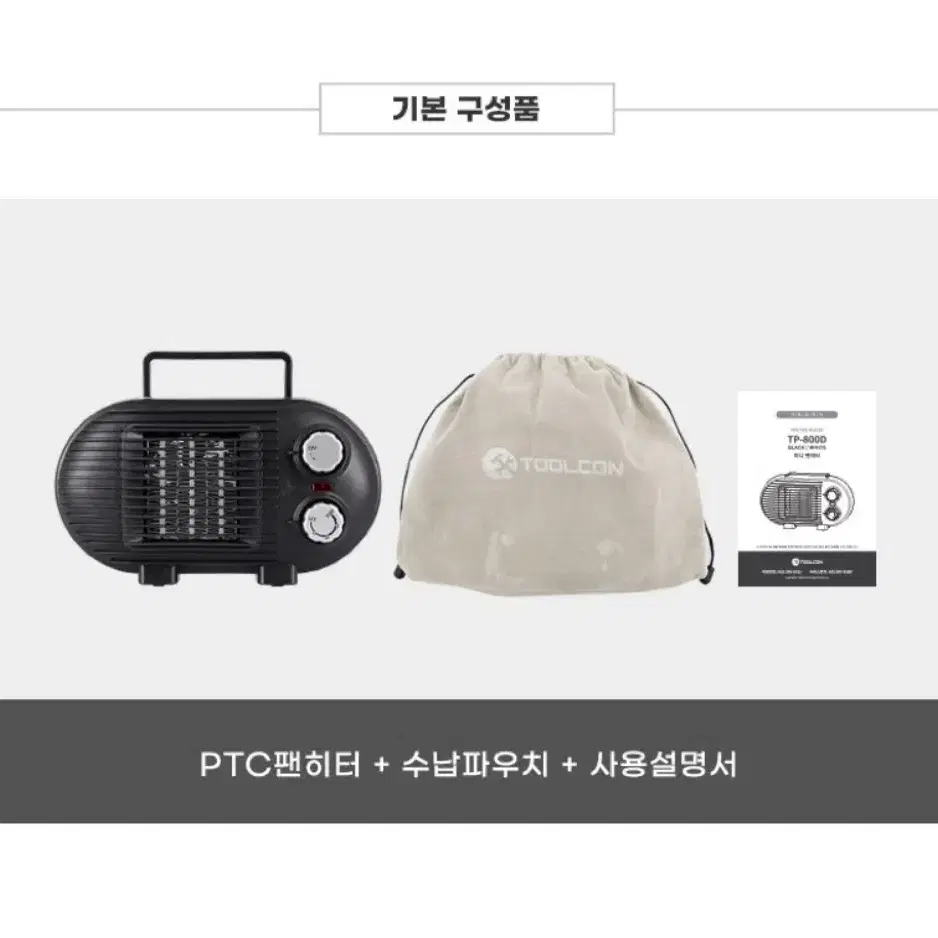 툴콘 TP-800D 팬히터 미니 난로(화이트)