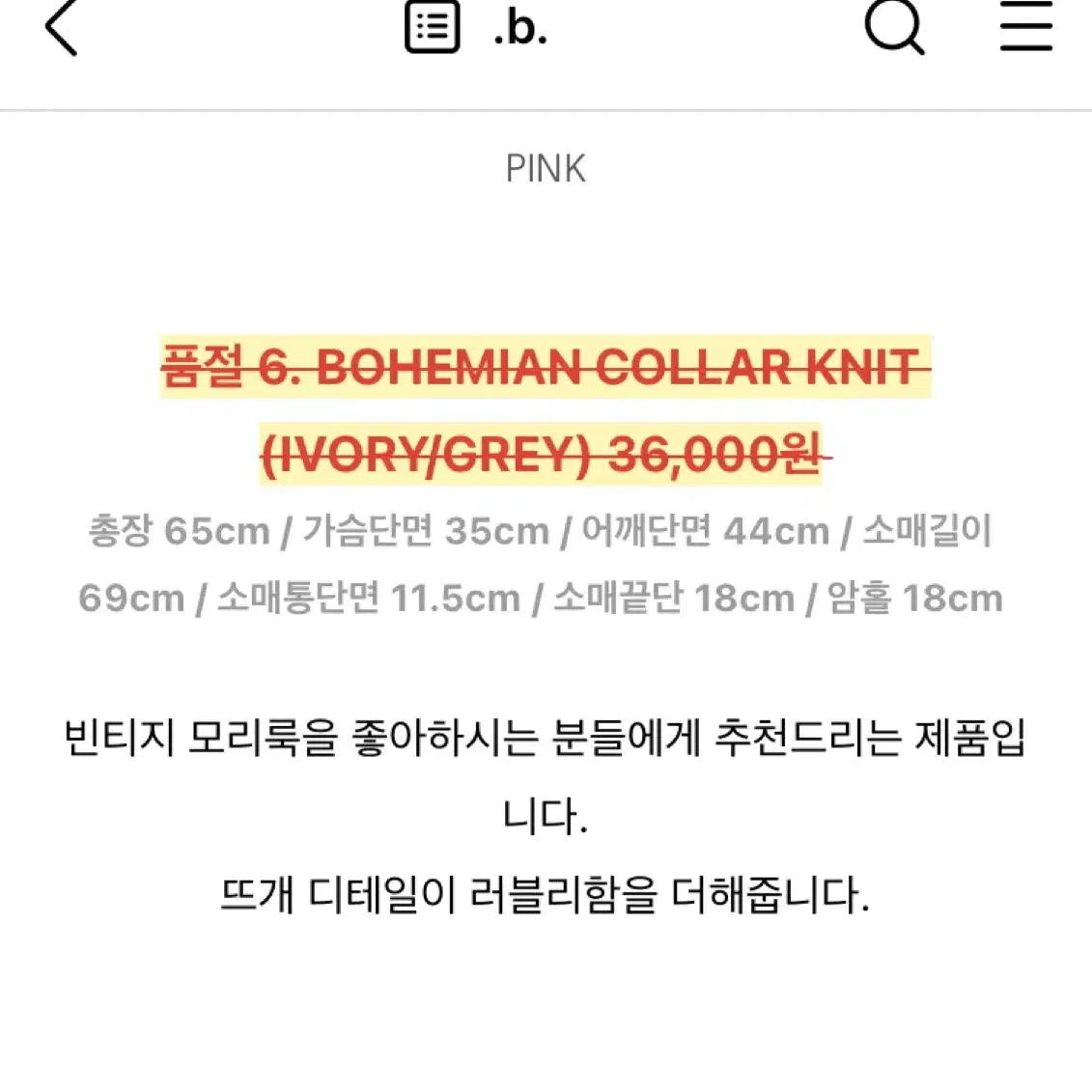 닷비닷 배배자매 BOHEMIAN COLLAR KNIT