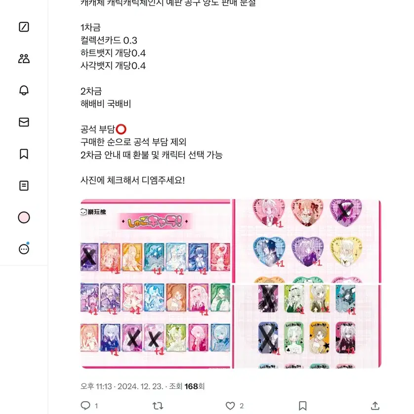 캐캐체 캐릭캐릭체인지 컬렉션카드 하트 사각 뱃지 공구 분철