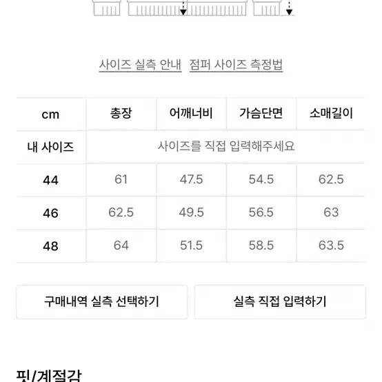 앨무드 니트집업 48