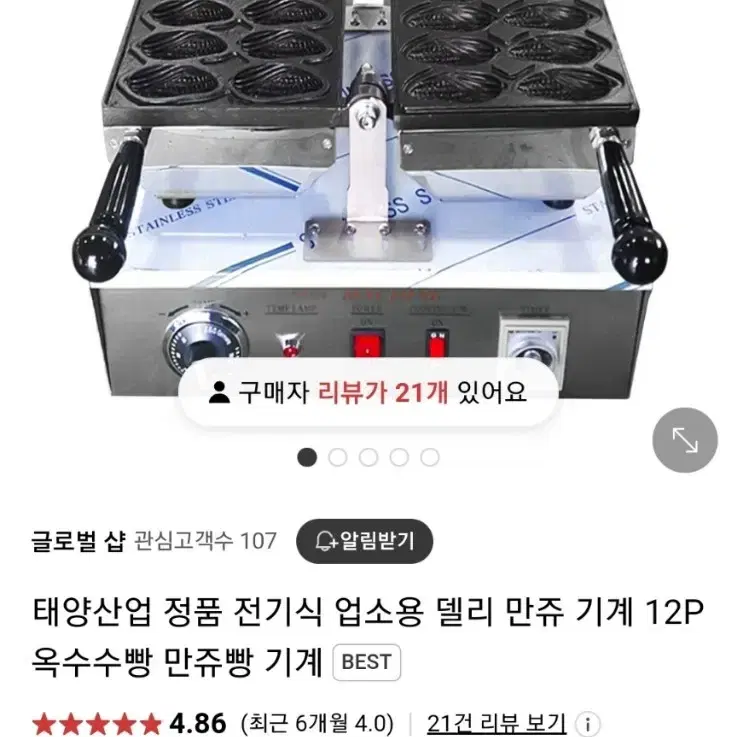 델리만쥬 옥수수빵 기계