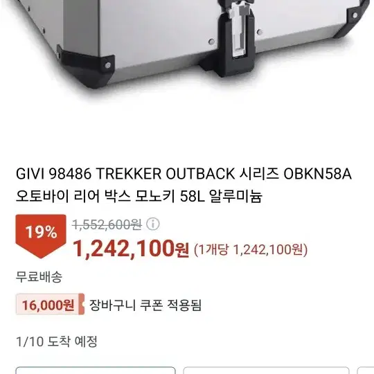 GIVI 98486 트레커 아웃백 58L 알루미늄 탑박스