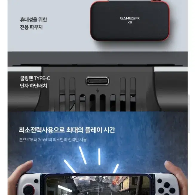 게임컨트롤러)GAMESIR X3 스마트폰 C타입 쿨러패드