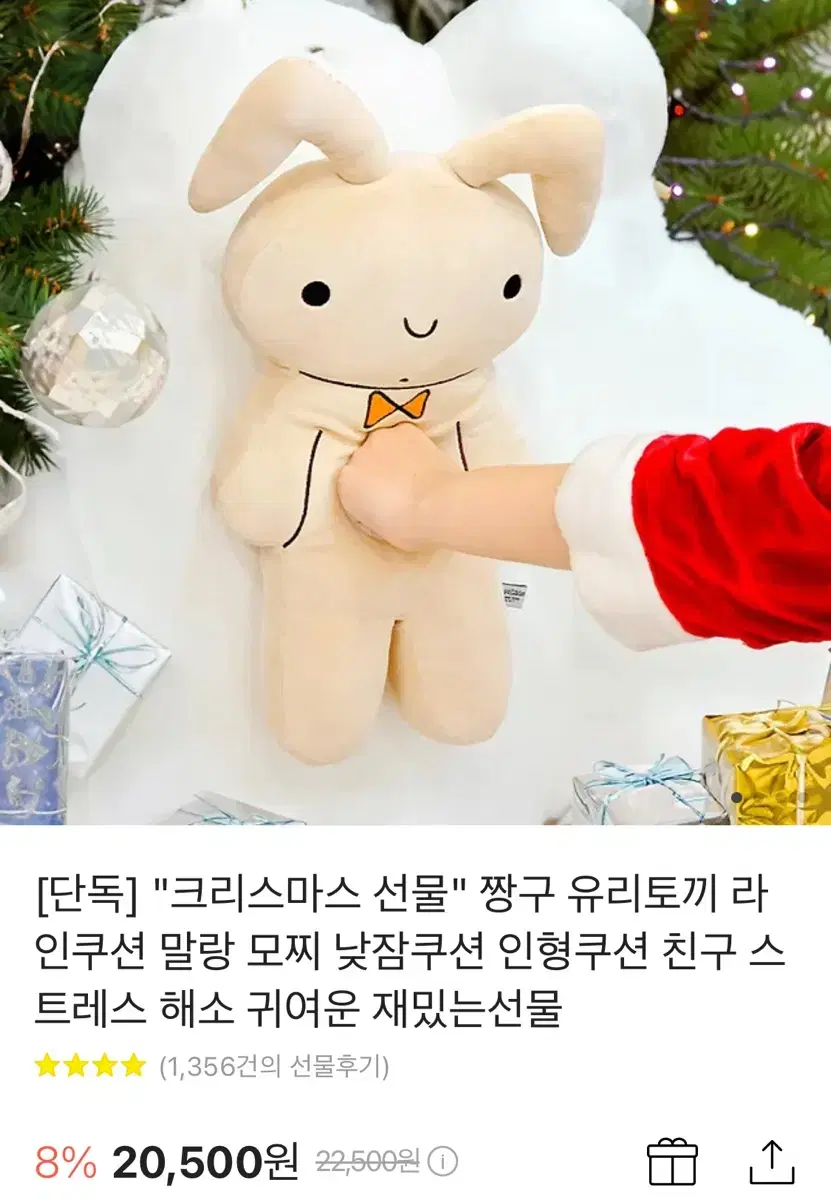 짱구유리토끼쿠션