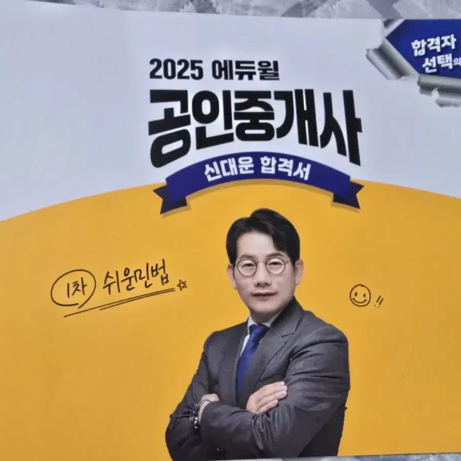 2025에듀윌 신대운합격서