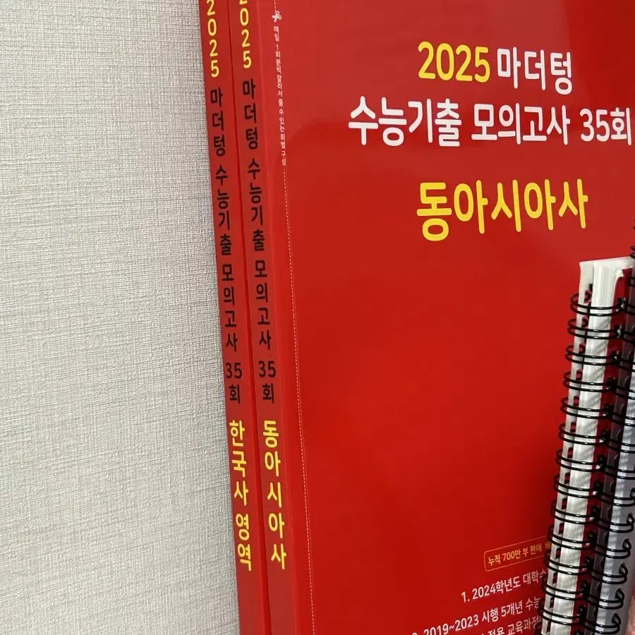 2025 마더텅 동아시아사 한국사