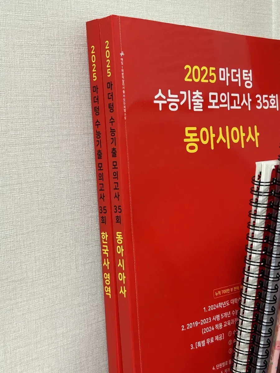 2025 마더텅 동아시아사 한국사