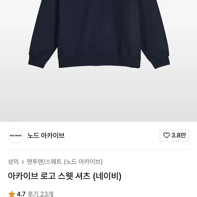 노드 아카이브(node achive) 로고 스웻 셔츠(2) navy